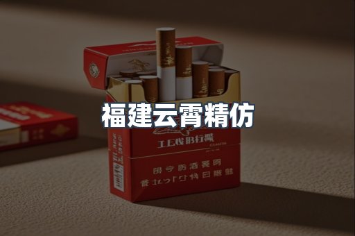 云霄香烟批发
